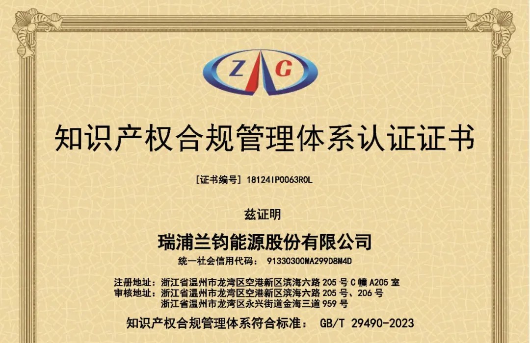 rept battero a obtenu le premier lot de certification du système de gestion de la propriété intellectuelle gb/t 29490-2023 dans la province du zhejiang